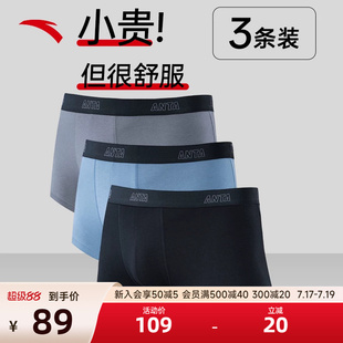 安踏运动内裤三条装男子亲肤舒适训练健身跑步四角底裤中腰平角裤