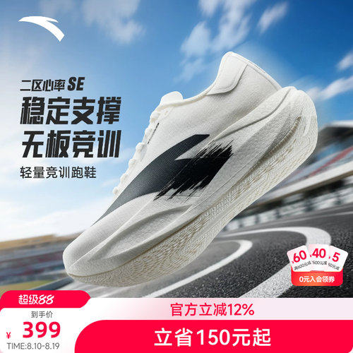 安踏二区心率SE丨无板竞训跑鞋男