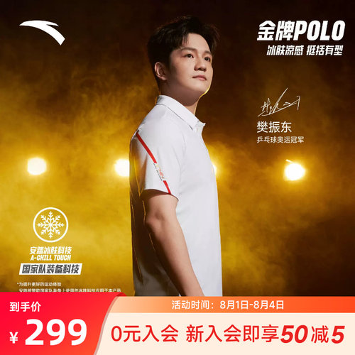 【樊振东同款】安踏CHN系列冰丝T