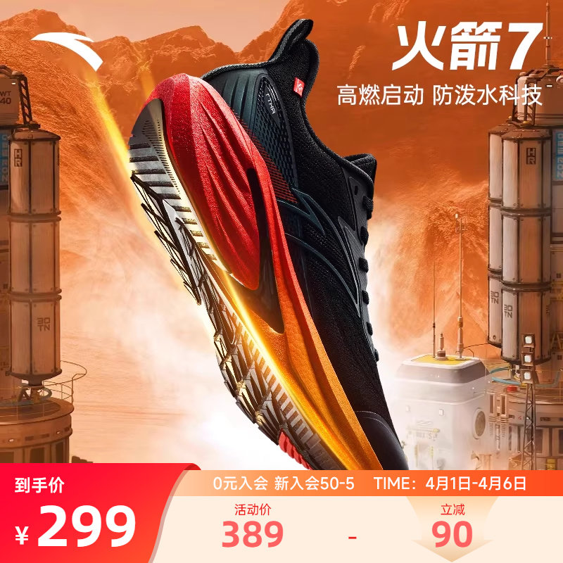 安踏火箭7代男鞋跑鞋透气跑步鞋2026新款网面青少年学生运动鞋男