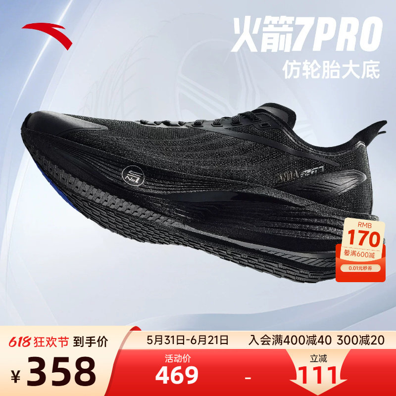 安踏火箭7代PRO氮科技跑鞋缓震防滑竞速训练跑步鞋男鞋黑色休闲鞋