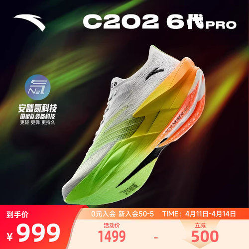 安踏C2026代PRO专业碳板跑鞋