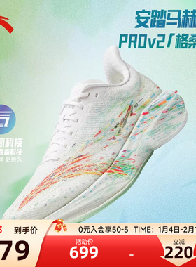 【格桑花】安踏马赫4代PROv2男竞速跑步鞋马拉松青少年学生运动鞋