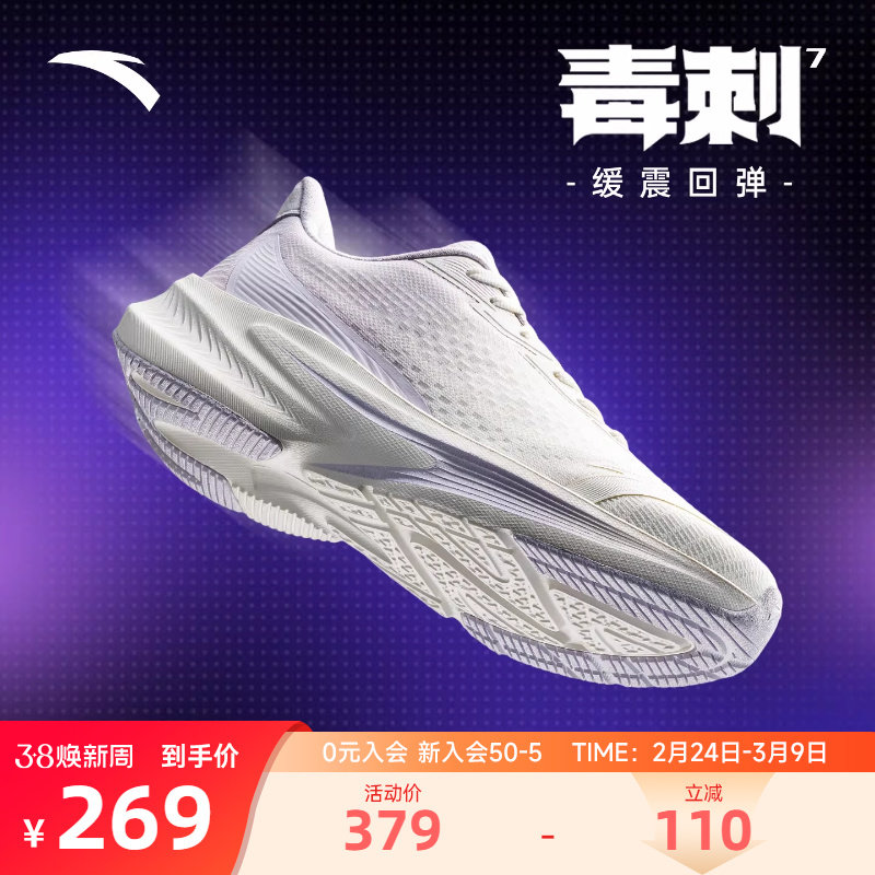 【毒刺7】安踏女鞋跑步鞋2026新款轻便减震跑鞋女款休闲鞋运动鞋