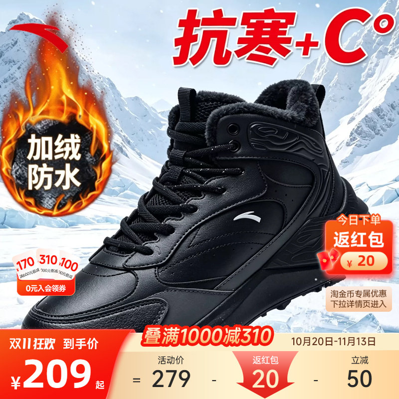 安踏踏洲加绒保暖男款大棉鞋秋冬皮面耐磨防滑加厚抗寒黑色运动鞋