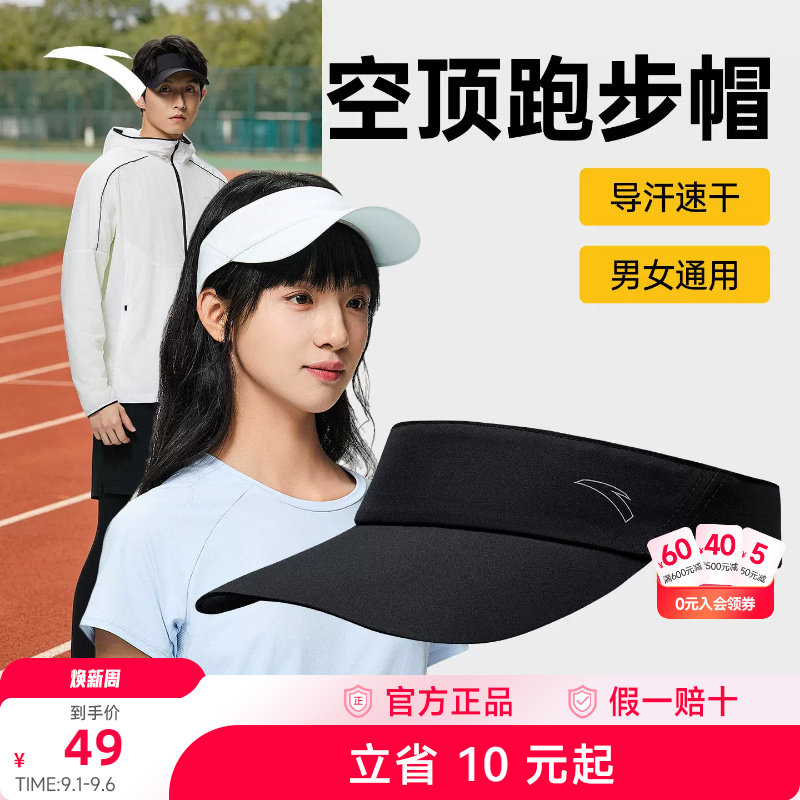 安踏空顶帽户外跑步吸汗防晒帽女网球羽毛球遮阳男防滑运动速干帽图片