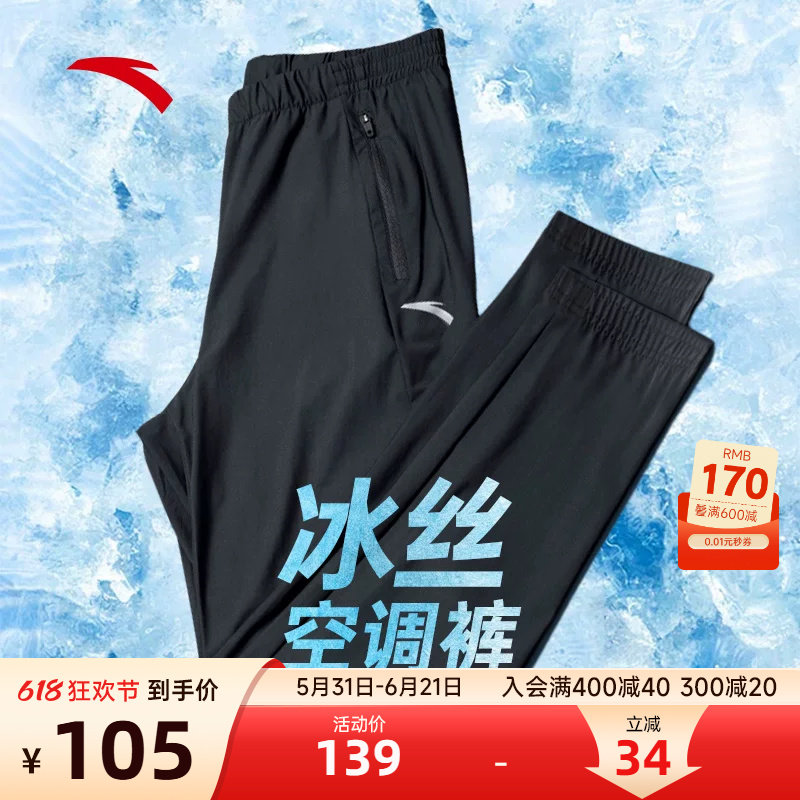 安踏冰丝裤子男款速干跑步防蚊运动裤宽松大码空调裤收口休闲长裤