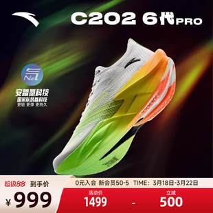 安踏C2026代PRO专业碳板跑鞋男款学生青少年体测运动鞋112615576R