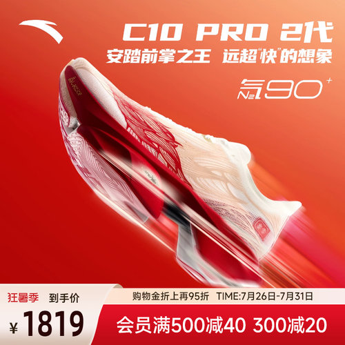 安踏C10PRO2代联名男跑鞋