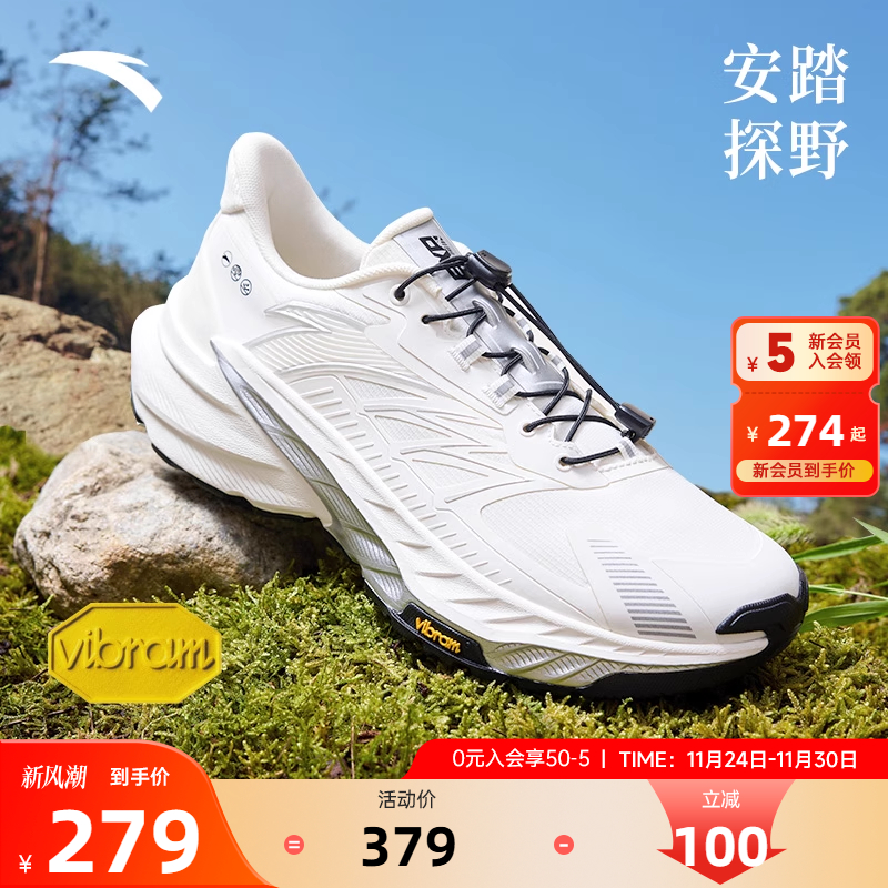 安踏探野2代VIBRIM大底耐磨跑鞋