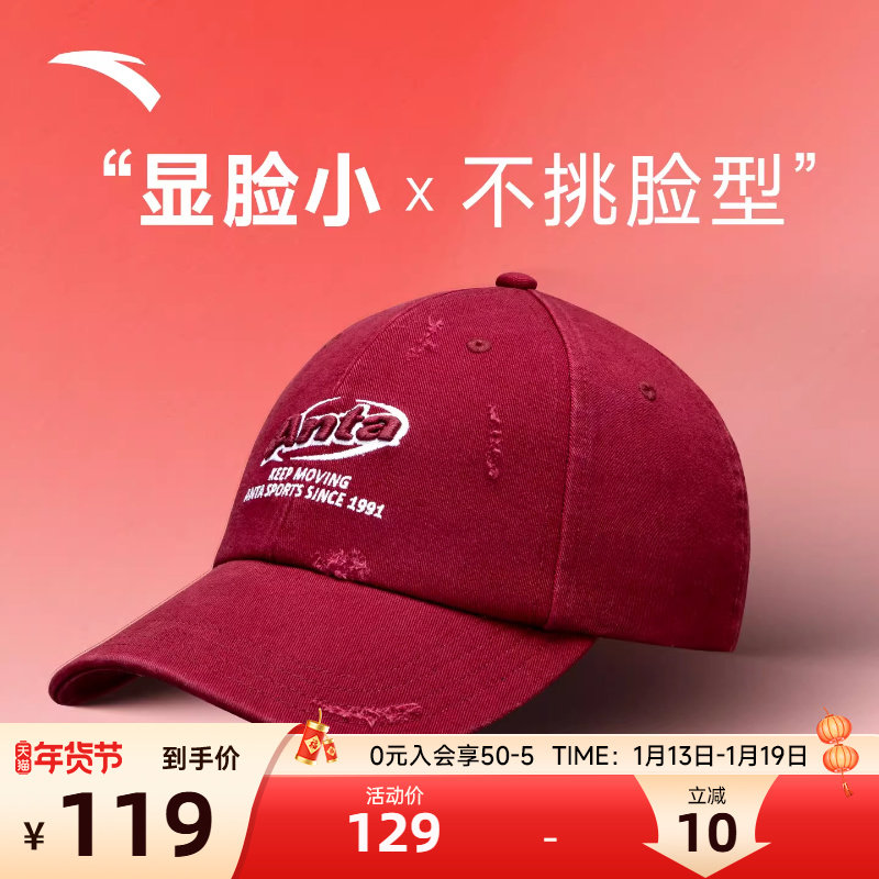 安踏复古学院运动帽棒球帽潮流鸭舌帽新年马年限定礼物棒球帽子,运动包/户外包/配件,运动帽,淘宝优惠券,粉丝福利购,淘宝优惠卷