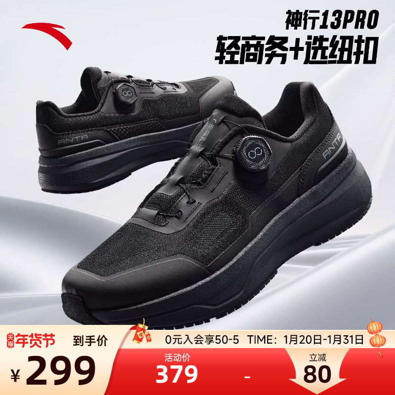 安踏神行男鞋轻商务黑色减震防滑训练鞋2026新款旋钮扣跑步运动鞋,运动鞋new,综合训练鞋/室内健身鞋,淘宝优惠券,粉丝福利购,淘宝优惠卷