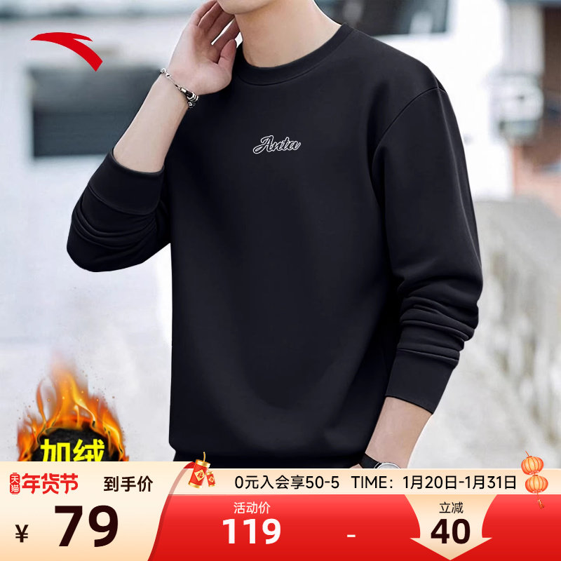 安踏休闲长袖卫衣男冬季加绒保暖圆领套头衫宽松针织运动上衣男装,运动服/休闲服装,运动卫衣/套头衫,淘宝优惠券,粉丝福利购,淘宝优惠卷