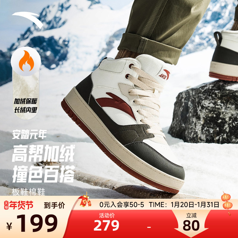 安踏元年棉鞋加绒加厚保暖板鞋男2025新款冬季皮面防水高帮大棉鞋,运动鞋new,板鞋,淘宝优惠券,粉丝福利购,淘宝优惠卷