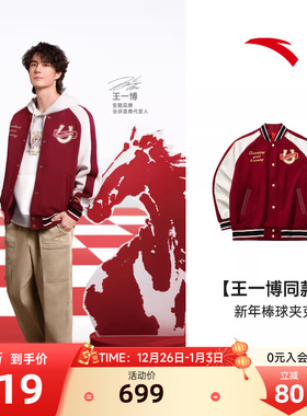 【王一博同款】安踏好事发生加绒棒球服夹克新年男女红色马年限定