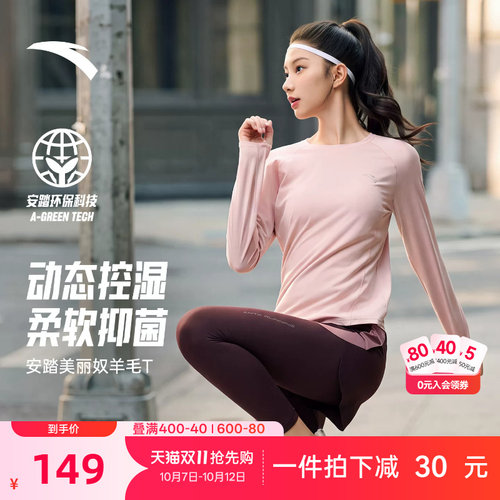 安踏C100速干大师美利奴羊毛长袖