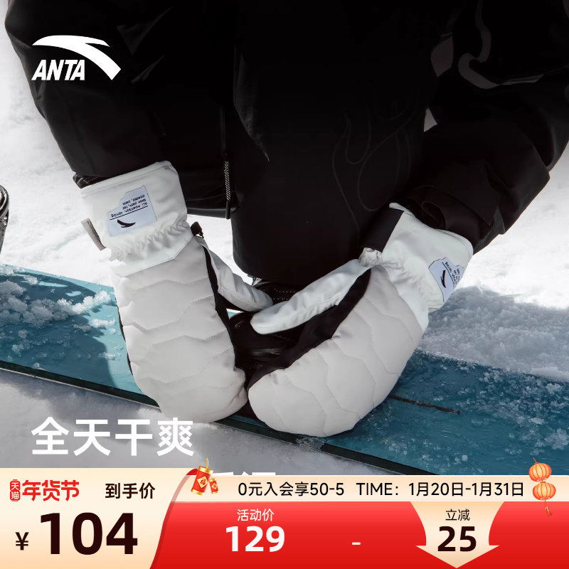 安踏户外滑雪手套冬新款加绒加厚骑行防寒防风登山雪地可触屏手套,户外/登山/野营/旅行用品,滑雪手套,淘宝优惠券,粉丝福利购,淘宝优惠卷