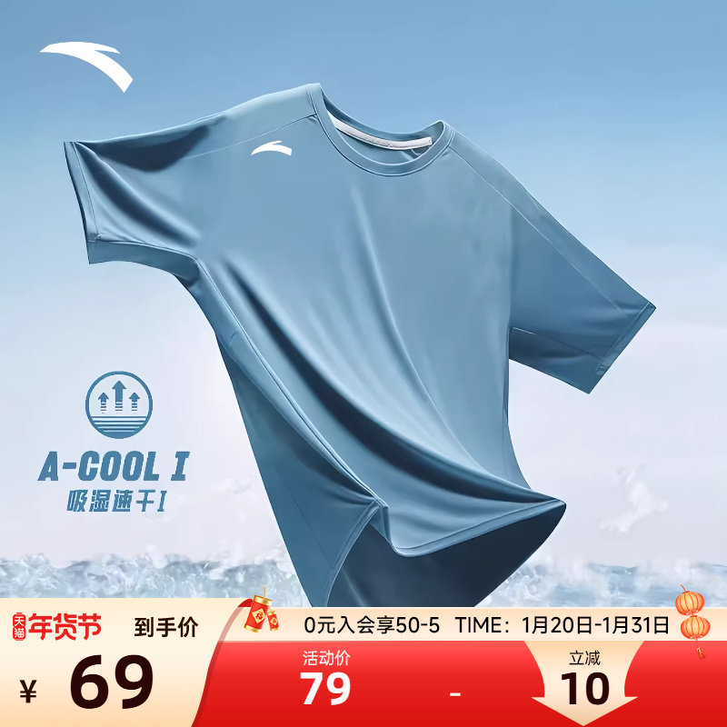 安踏短袖t恤男士夏季新款旗舰冰丝速干健身跑步训练透气运动上衣,运动服/休闲服装,运动T恤,淘宝优惠券,粉丝福利购,淘宝优惠卷