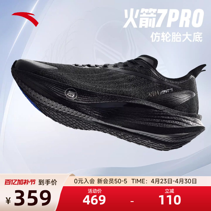安踏火箭7代PRO氮科技跑鞋缓震防滑竞速训练跑步鞋男鞋黑色休闲鞋