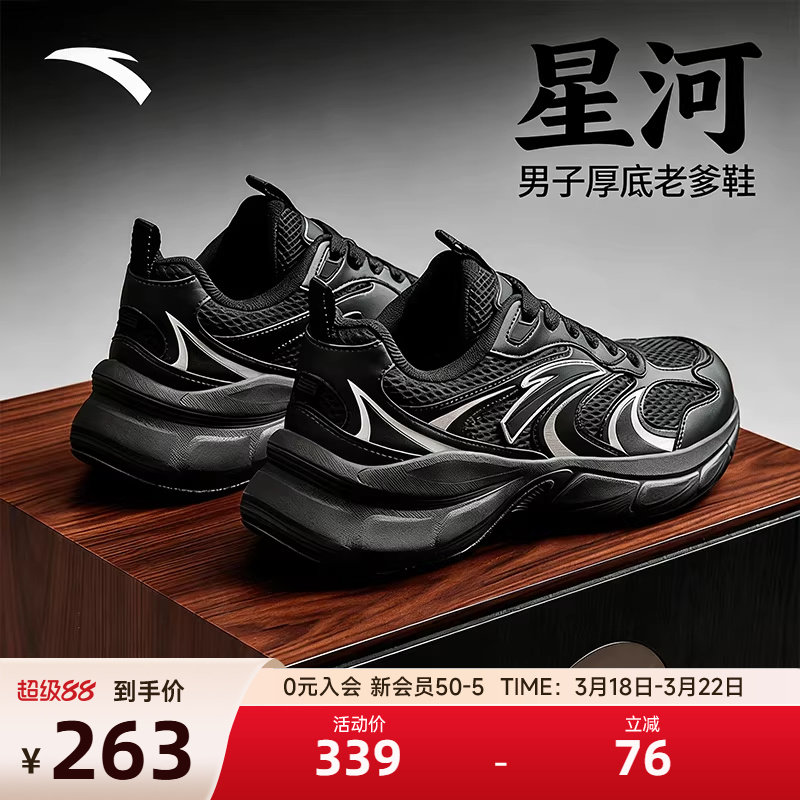 【樊振东同款】安踏星河休闲鞋男鞋2026新款黑色男士老爹鞋运动鞋