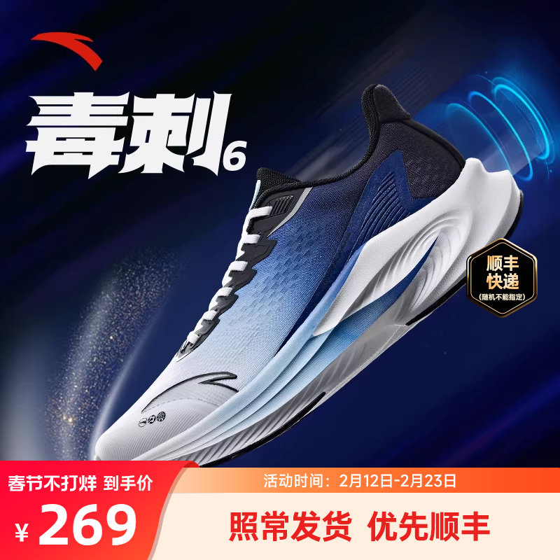 安踏毒刺6跑鞋男鞋学生2026新款竞速男款超轻减震官方正品运动鞋