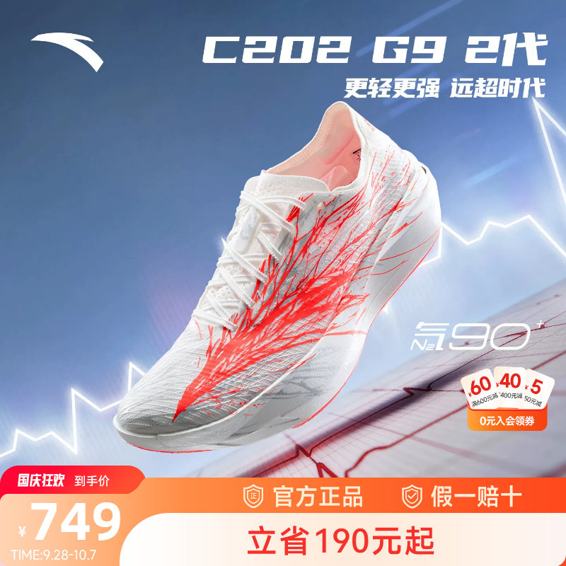 安踏C202G92代马拉松碳板跑鞋图片
