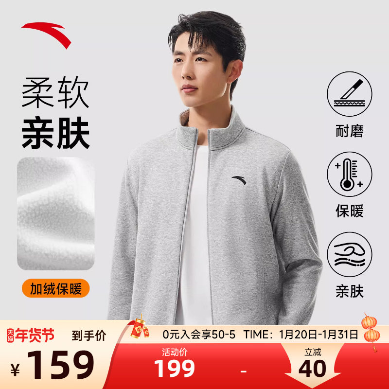 安踏运动外套男士冬季款官网旗舰针织立领休闲夹克男加绒上衣男装,运动服/休闲服装,运动茄克/外套,淘宝优惠券,粉丝福利购,淘宝优惠卷