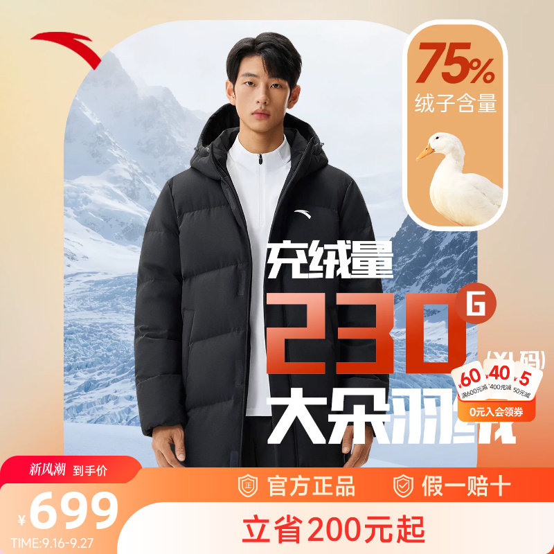 安踏官方正品羽绒服男中长款过膝冬季2026新款加厚防寒潮东北外套