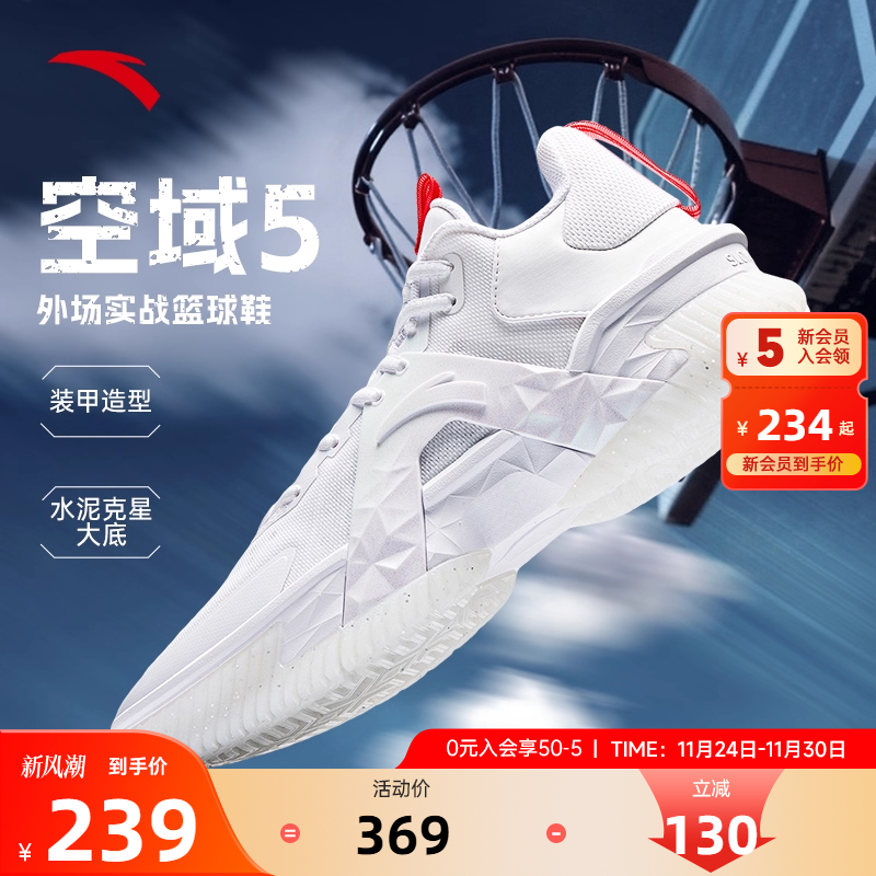 安踏空域5外场耐磨实战男篮球鞋