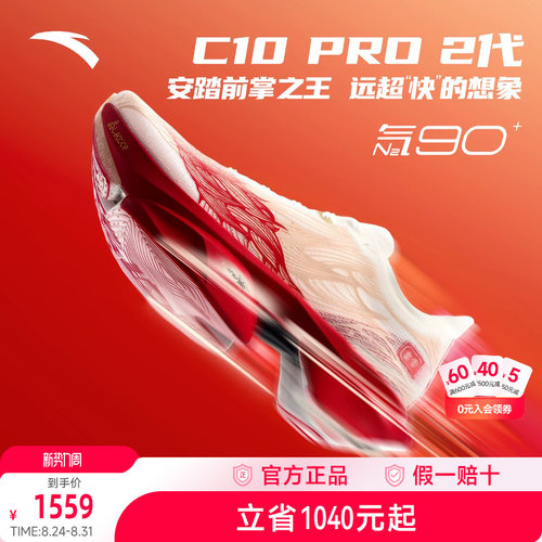 安踏C10PRO2代联名男跑鞋