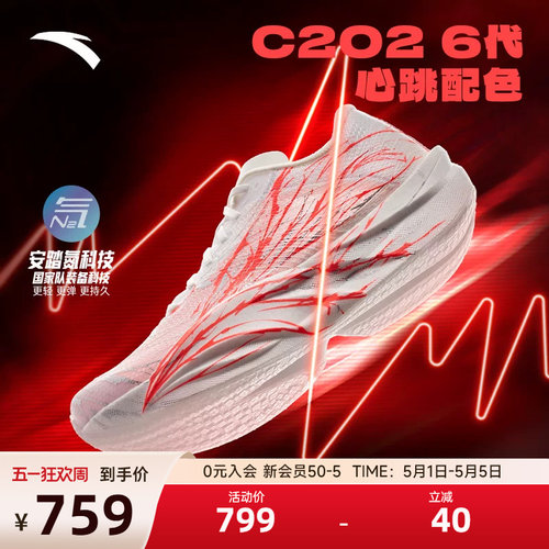 安踏C202心跳跑鞋碳板跑步鞋