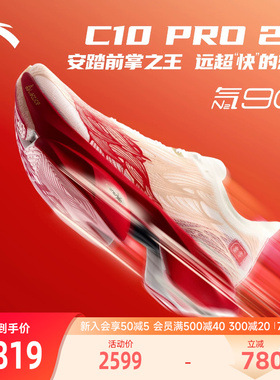 安踏×徐悲鸿奔马图联名丨马年限定C10 PRO 2代马拉松碳板跑鞋男