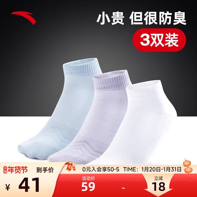 【三双装】安踏短袜女子新款速干透气短筒平板跑步健身瑜伽运动袜,运动包/户外包/配件,运动袜,淘宝优惠券,粉丝福利购,淘宝优惠卷