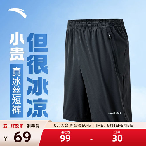 安踏运动短裤男速干冰丝跑步裤