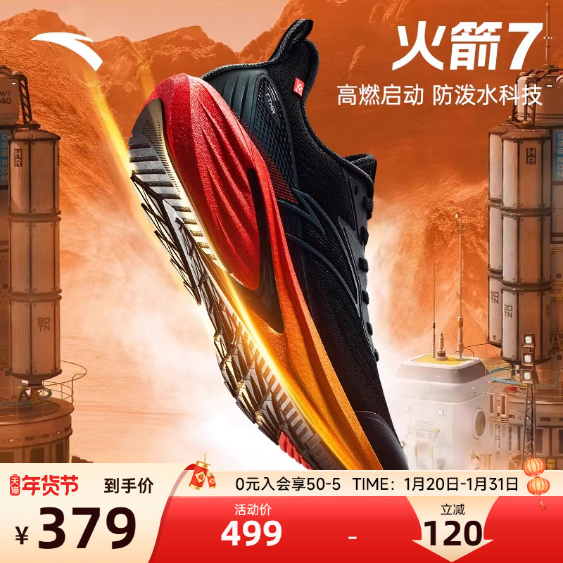 安踏火箭7代男鞋跑鞋防水跑步鞋冬季新款减震青少年学生运动鞋男,运动鞋new,跑步鞋,淘宝优惠券,粉丝福利购,淘宝优惠卷