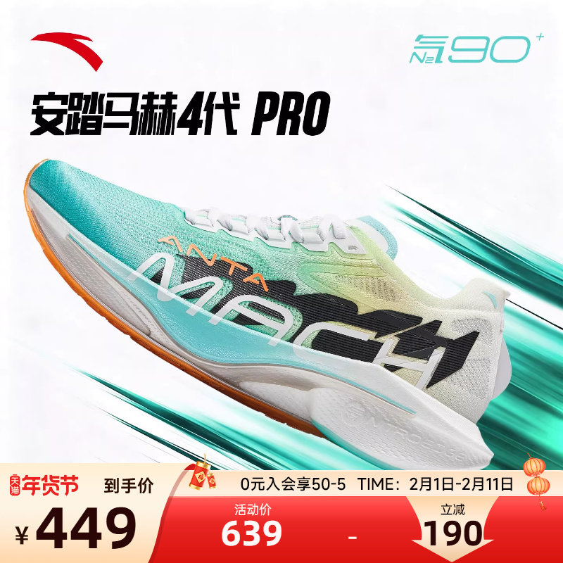 安踏马赫4PRO氮科技竞速初中生专业跑步鞋男学生青少年运动鞋跑鞋