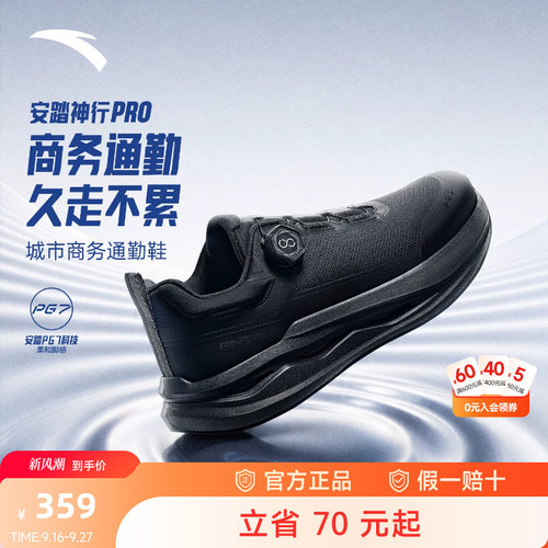 安踏神行PRO丨PG7科技减震运动鞋