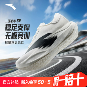 安踏二区心率SE丨无板竞训跑鞋男