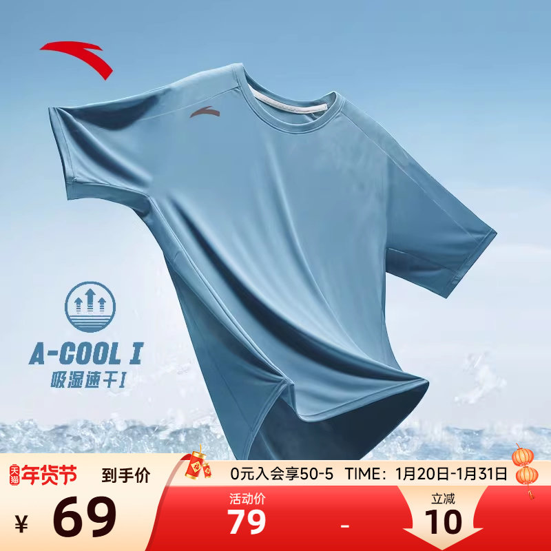 安踏短袖t恤男士夏季新款旗舰冰丝速干健身跑步训练透气运动上衣,运动服/休闲服装,运动T恤,淘宝优惠券,粉丝福利购,淘宝优惠卷