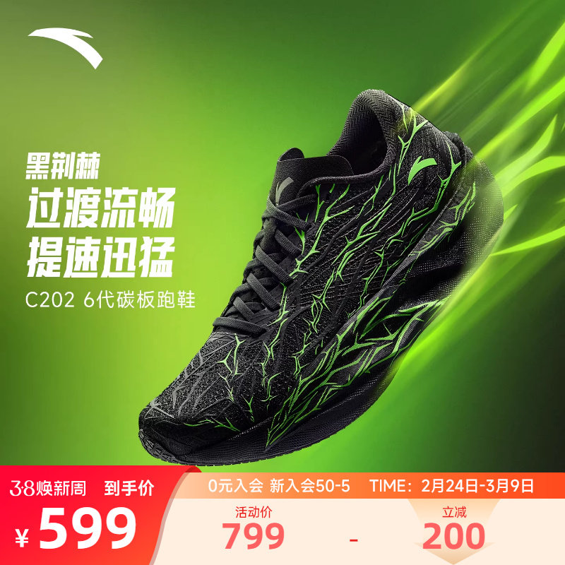 安踏C2026荆棘专业碳板跑鞋马拉松竞速青少年学生男款竞训运动鞋