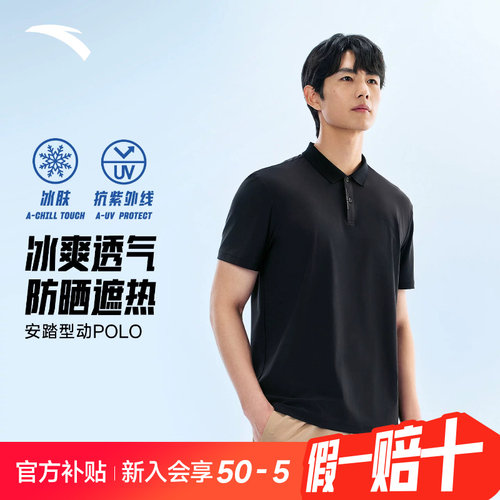 安踏型动冰丝POLO男士短袖T恤