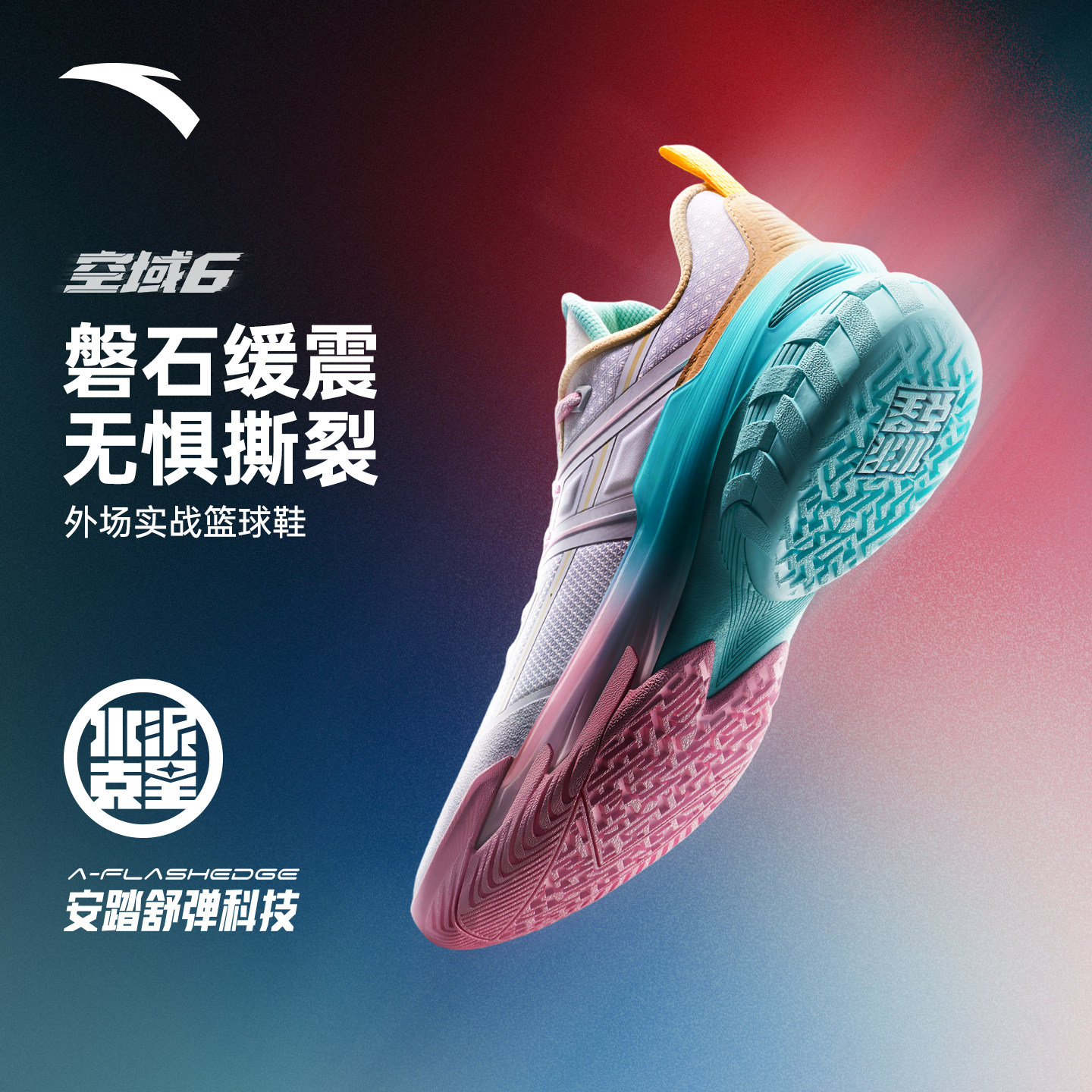 安踏空域6丨水泥克星外场轻弹防侧翻新款专业实战耐磨男鞋运动鞋,运动鞋new,篮球鞋,淘宝优惠券,粉丝福利购,淘宝优惠卷