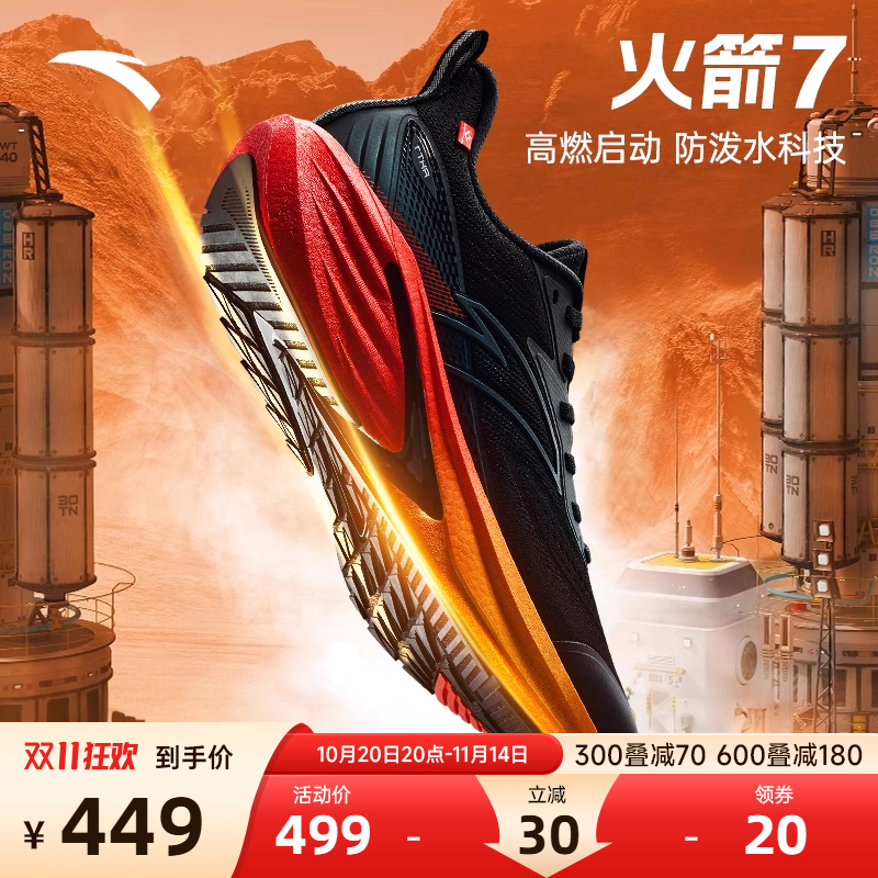 安踏火箭7代男子防泼水跑鞋