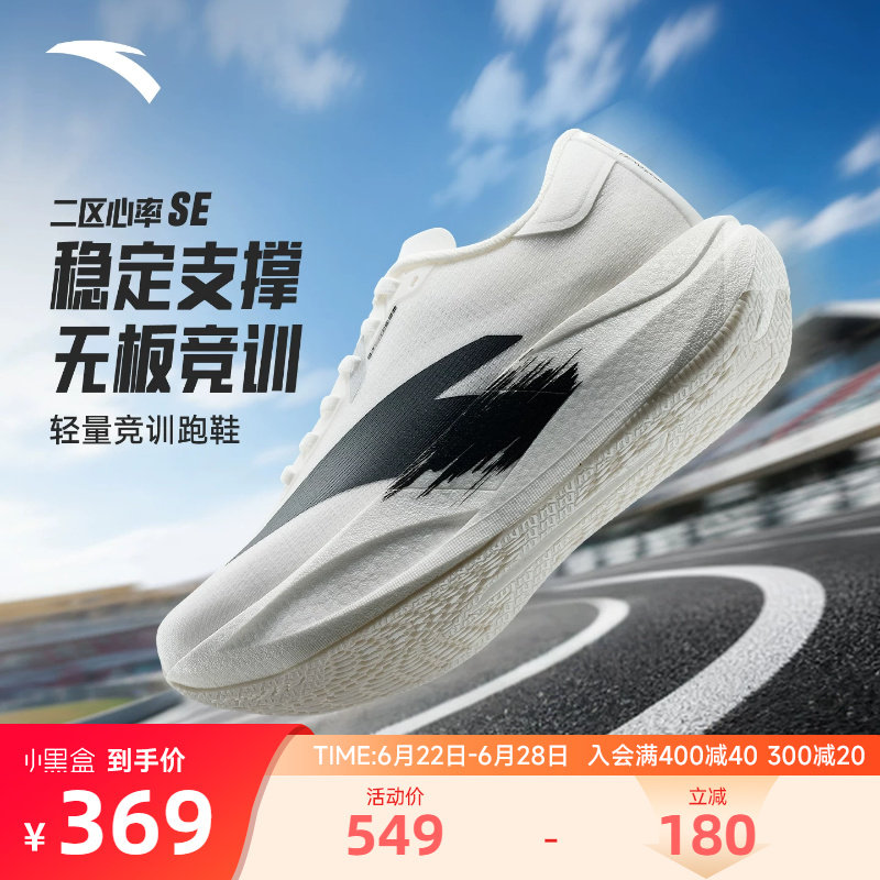 安踏二区心率SE丨无板竞训跑鞋男