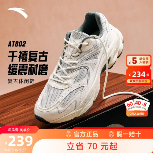 安踏AT802潮流复古男休闲鞋