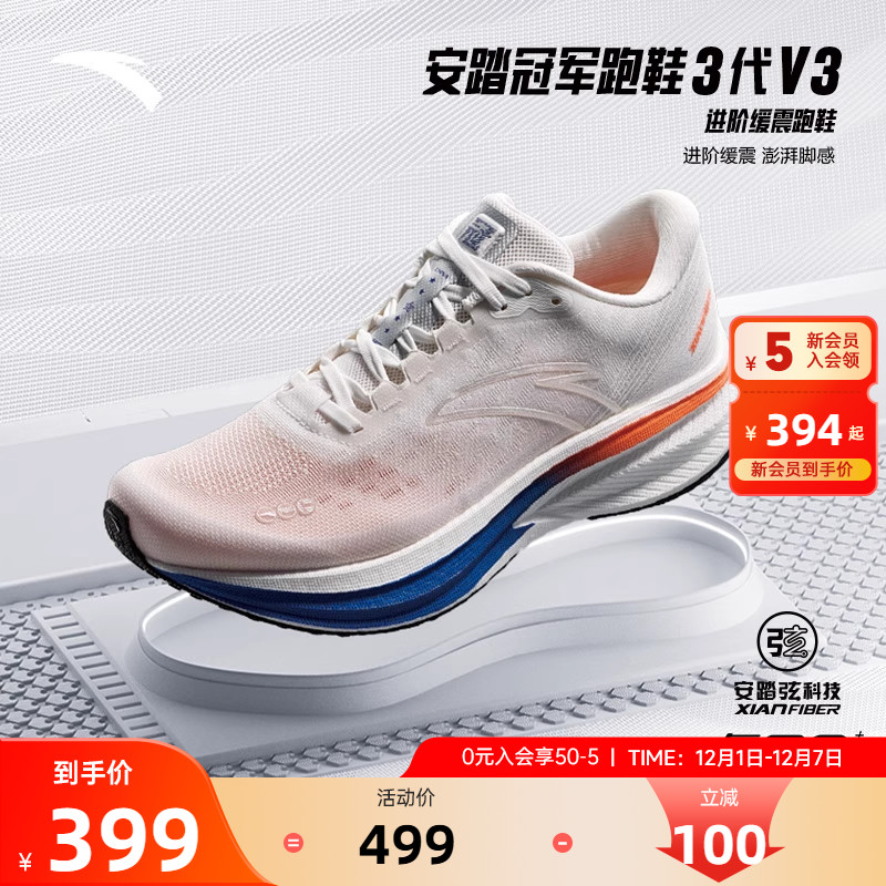 安踏冠军跑鞋3代V3氮科技缓震