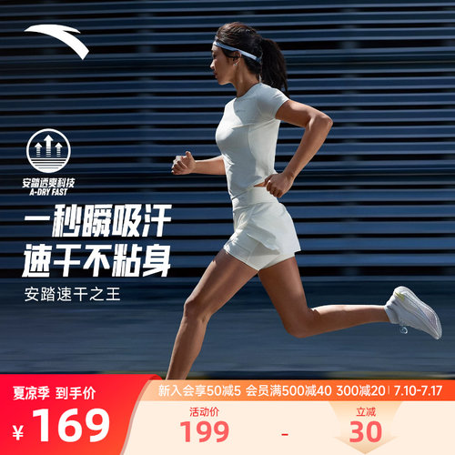 安踏速干之王丨C10专业跑步短袖
