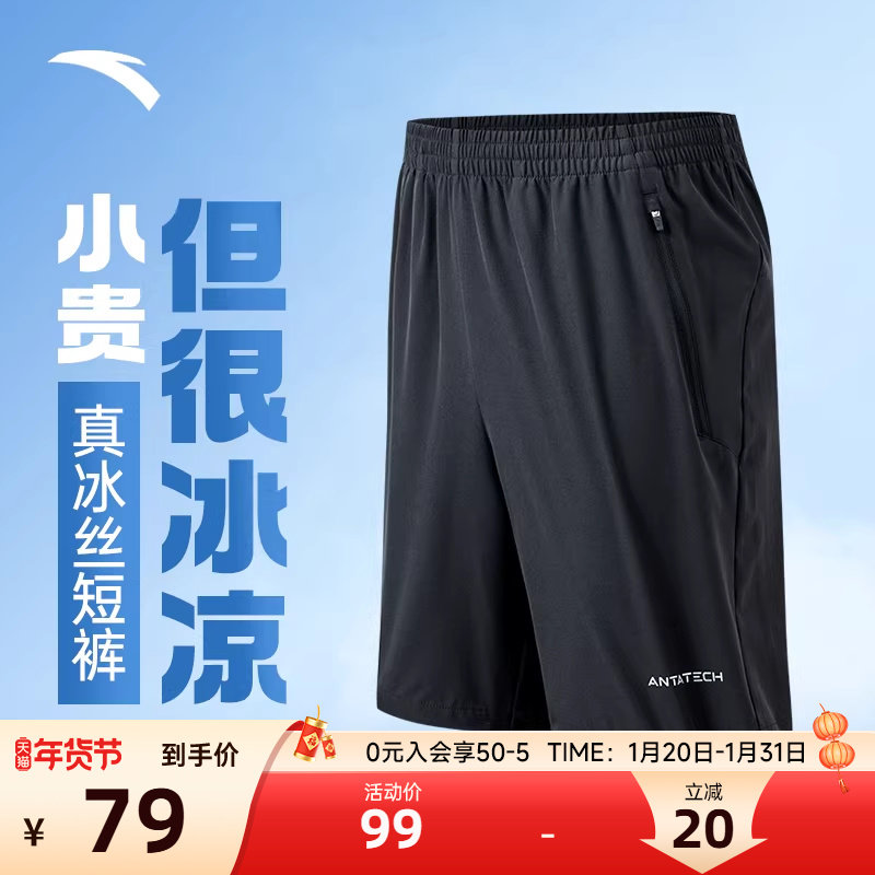 安踏运动短裤男冰丝薄款跑步拉链运动裤休闲裤宽松速干透气五分裤,运动服/休闲服装,运动中长裤／短裤,淘宝优惠券,粉丝福利购,淘宝优惠卷