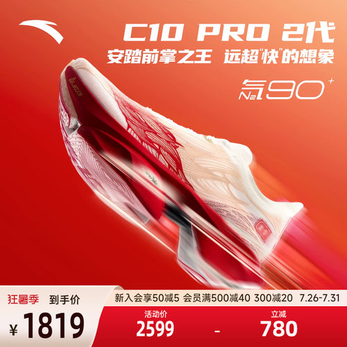 安踏C10PRO2代联名男跑鞋