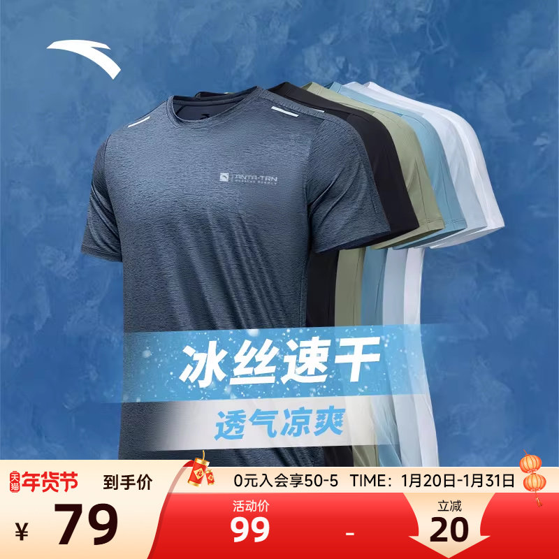 安踏短袖男夏季新款冰丝透气健身跑步男士休闲速干衣t恤运动上衣,运动服/休闲服装,运动T恤,淘宝优惠券,粉丝福利购,淘宝优惠卷